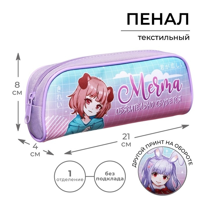 Пенал мягкий, 1 отделение, 80 х 210 х 40 мм, объёмный, Calligrata ПМО 21-20 Пенал мягкий, 1 отделение, 80 х 210 х 40 мм, объёмный, Calligrata ПМО 21-20 "Мечта"