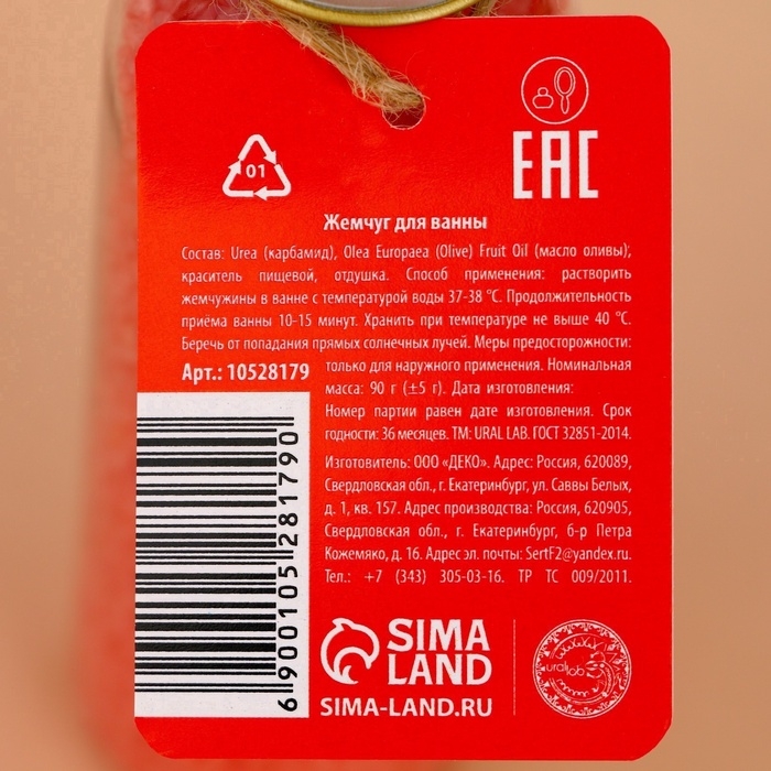 Жемчуг для ванны URAL LAB «Пингвин», 85 г, аромат карамели, Новый Год Жемчуг для ванны URAL LAB «Пингвин», 85 г, аромат карамели, Новый Год