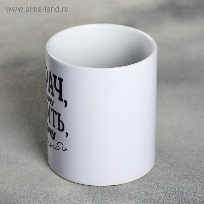 Кружка «Я - врач», 300 мл Кружка «Я - врач», 300 мл