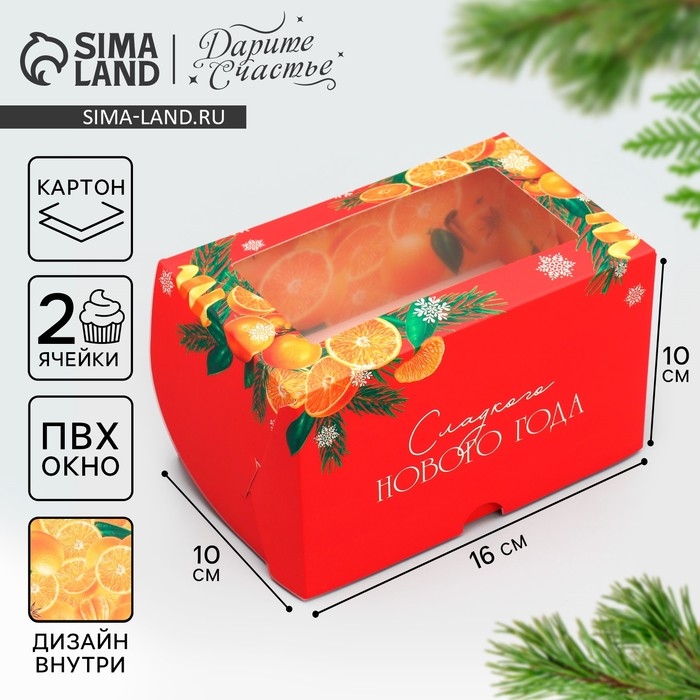 Коробка складная с двусторонним нанесением «Сладкого Нового года» 16 х 10 х 10 см, Новый год Коробка складная с двусторонним нанесением «Сладкого Нового года» 16 х 10 х 10 см, Новый год