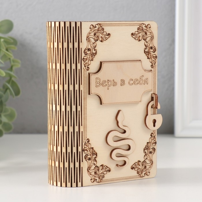 Копилка-книга  Копилка-книга "Змея. Верь в себя" 13,5х9х4,5 см