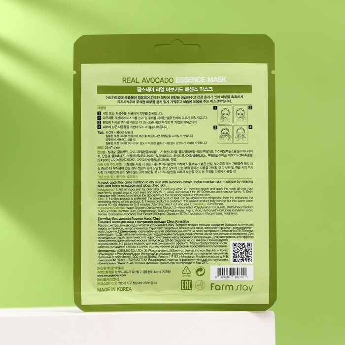 Тканевая маска для лица FarmStay, с экстрактом авокадо, 23 мл Тканевая маска для лица FarmStay, с экстрактом авокадо, 23 мл
