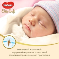 Подгузники Huggies Elite Soft, 4-6 кг (размер 2), 50 шт