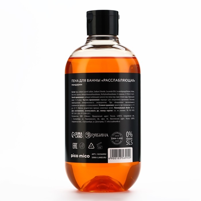 Пена для ванны «Сладкие грёзы», 500 мл, аромат мандарина, PICO MIСO Пена для ванны «Сладкие грёзы», 500 мл, аромат мандарина, PICO MIСO