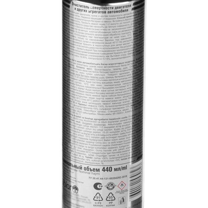 Очиститель двигателя AUTO mobil, 440 мл, аэрозоль Очиститель двигателя AUTO mobil, 440 мл, аэрозоль