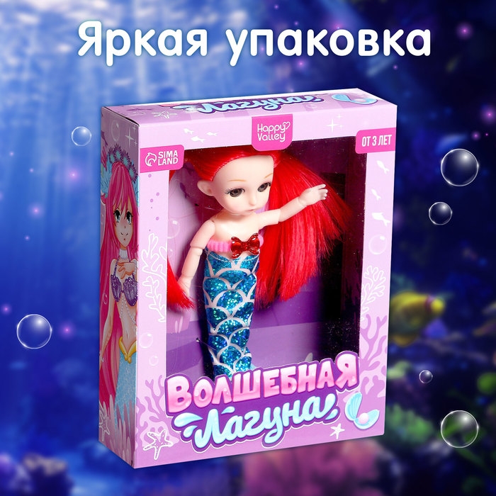 Кукла модная «Волшебная лагуна» Кукла модная «Волшебная лагуна»