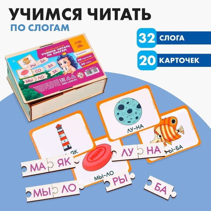 Обучающая игра «Учимся читать по слогам», с карточками Обучающая игра «Учимся читать по слогам», с карточками