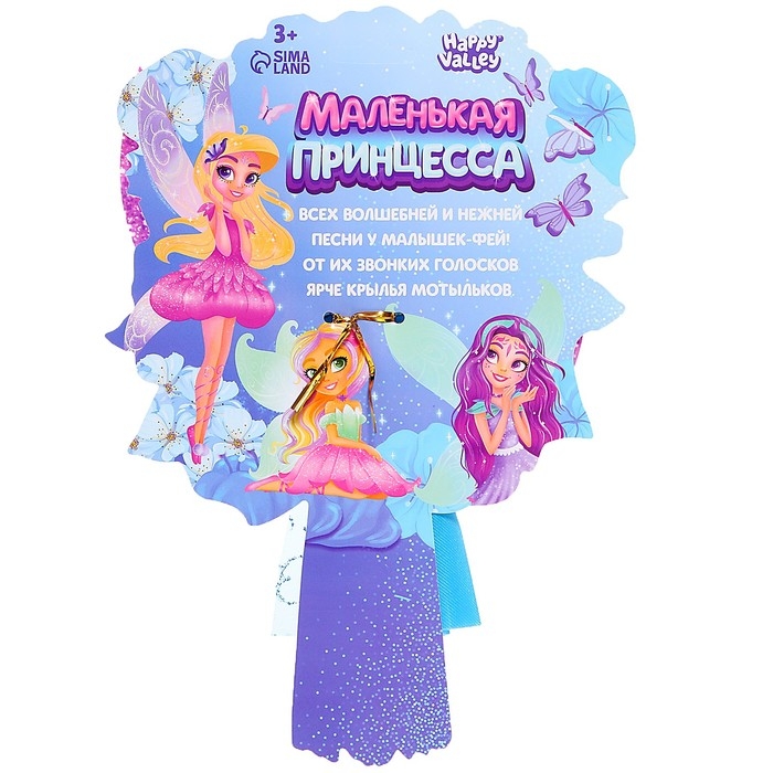 Кукла-фея «Маленькая принцесса», сказочная Кукла-фея «Маленькая принцесса», сказочная