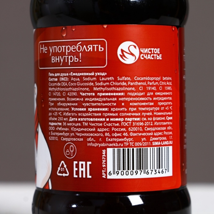 Гель для душа ЧИСТОЕ СЧАСТЬЕ «С Новым Годом!», 250 мл, аромат газировки Гель для душа ЧИСТОЕ СЧАСТЬЕ «С Новым Годом!», 250 мл, аромат газировки