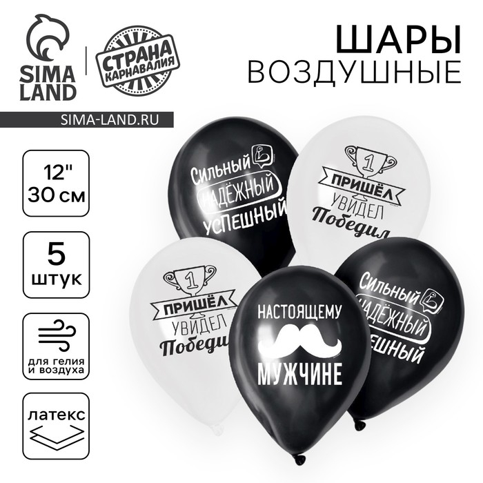 Воздушный шар латексный 12 Воздушный шар латексный 12" "Настоящему мужчине", комплименты для него, 5 шт.