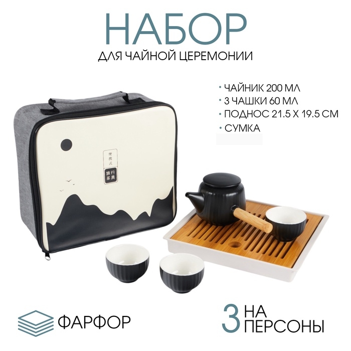 Набор для чайной церемонии 5 предметов, на 3 персоны, чашка 60 мл, чайник 200 мл, фарфор Набор для чайной церемонии 5 предметов, на 3 персоны, чашка 60 мл, чайник 200 мл, фарфор