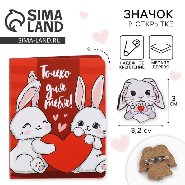 Значок на открытке «Зайчик», 10 х 8 см Значок на открытке «Зайчик», 10 х 8 см