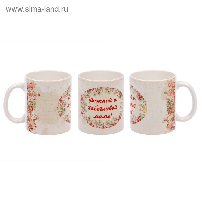 Кружка сублимация &laquo;Нежной и заботливой маме!&raquo;, с нанесением