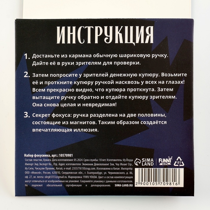 Фокус «Волшебная ручка» Фокус «Волшебная ручка»