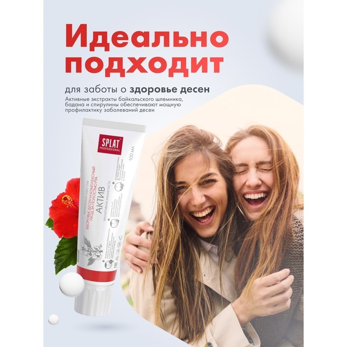 Зубная паста Splat Professional, «Актив», 100 мл Зубная паста Splat Professional, «Актив», 100 мл