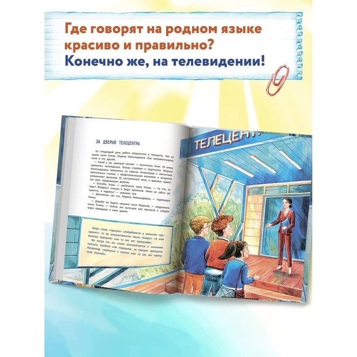 Книга «Говорим правильно» Брыкова Ю. А. Книга «Говорим правильно» Брыкова Ю. А.