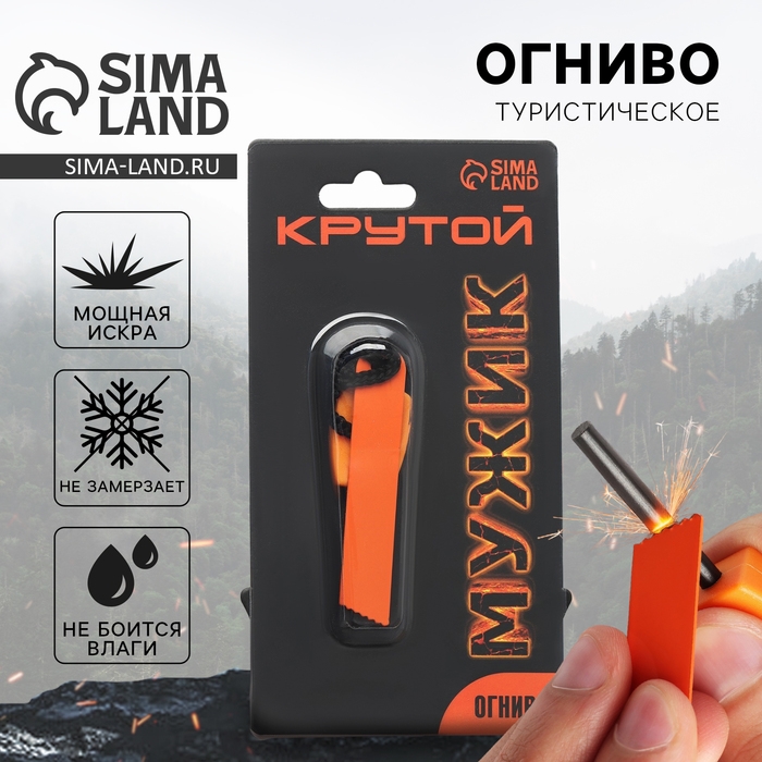 Огниво туристическое «Крутой мужик», 7 х 2 см Огниво туристическое «Крутой мужик», 7 х 2 см