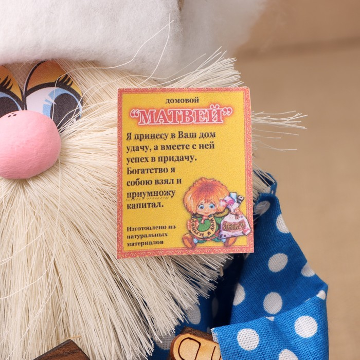 Оберег-домовой Оберег-домовой "Матвей с метлой и подковой", 30х20х14 см, микс