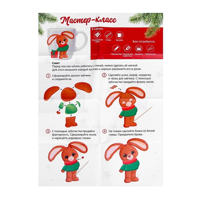 Декор кружки полимерной глиной на новый год &laquo;Зайка с подарком&raquo;, новогодний набор для творчества
