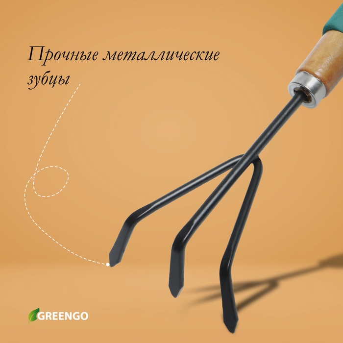 Рыхлитель Greengo, длина 30,5 см, 3 зубца, деревянная ручка с поролоном Рыхлитель Greengo, длина 30,5 см, 3 зубца, деревянная ручка с поролоном