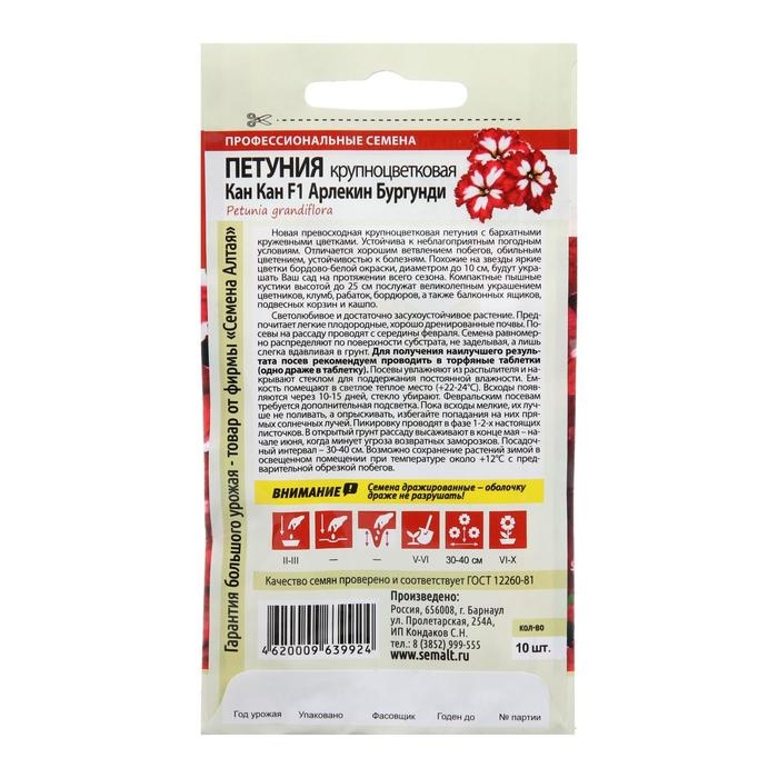 Семена цветов Петуния Семена цветов Петуния "Кан Кан Арлекин", бургунди, Сем. Алт, ц/п, 5 шт