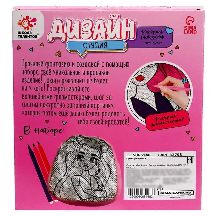 Набор для творчества «Дизайн студия - раскрась рюкзачок» Набор для творчества «Дизайн студия - раскрась рюкзачок»