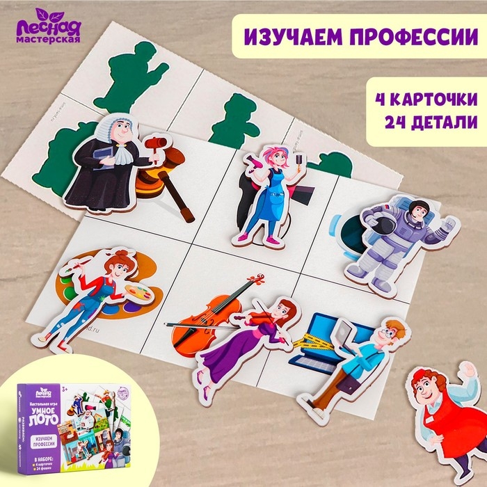 Умное лото. Изучаем профессии, 24 фишки Умное лото. Изучаем профессии, 24 фишки