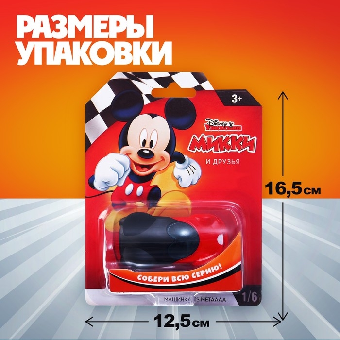 Машинка металлическая Дисней Машинка металлическая Дисней "Микки Маус"