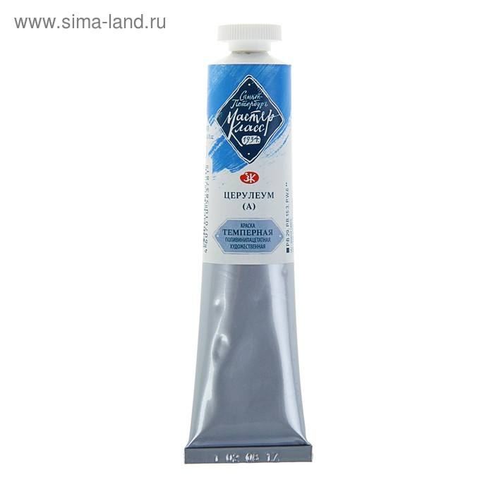 Краска художественная темперная в тубе 46 мл, ЗХК  Краска художественная темперная в тубе 46 мл, ЗХК "Мастер-класс", церулеум аналог, 1604503