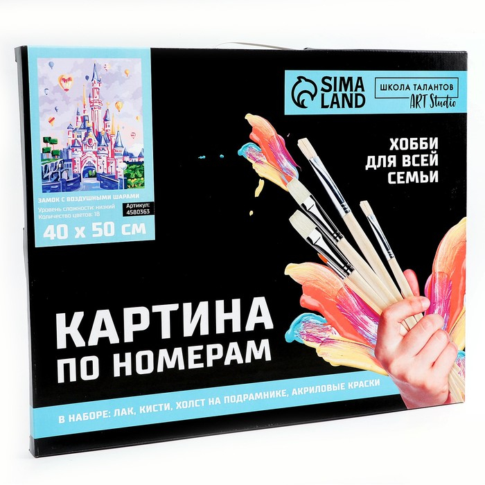 Картина по номерам на холсте с подрамником «Замок с воздушными шарами», 40 х 50 см Картина по номерам на холсте с подрамником «Замок с воздушными шарами», 40 х 50 см