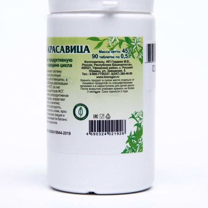 Пищевая добавка «Женщина-красавица», продуктивная овуляция в середине цикла, 90 таблеток Пищевая добавка «Женщина-красавица», продуктивная овуляция в середине цикла, 90 таблеток