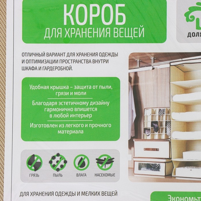 Короб стеллажный для хранения с крышкой Доляна «Гусиная лапка», 40×30×25 см, цвет бежевый Короб стеллажный для хранения с крышкой Доляна «Гусиная лапка», 40×30×25 см, цвет бежевый