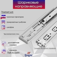 Шариковые направляющие ТУНДРА, система Push to Open 4512, L=400 мм, H=45 мм, 2 шт