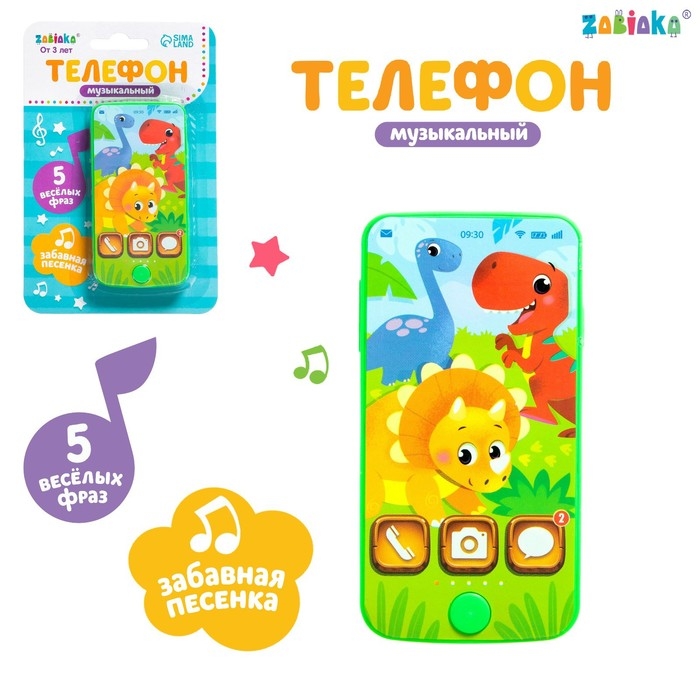 Телефон музыкальный «Динозаврик», звук, цвет зелёный Телефон музыкальный «Динозаврик», звук, цвет зелёный