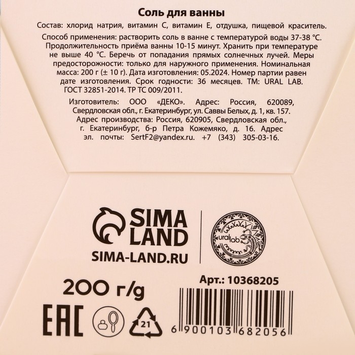 Соль для ванны, 200 г, аромат имбирного пряника, Новый Год Соль для ванны, 200 г, аромат имбирного пряника, Новый Год