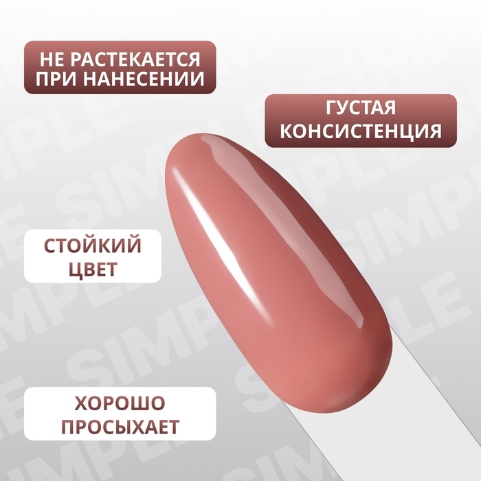 Гель лак для ногтей «SIMPLE», 3-х фазный, 10 мл, LED/UV, цвет (83) Гель лак для ногтей «SIMPLE», 3-х фазный, 10 мл, LED/UV, цвет (83)