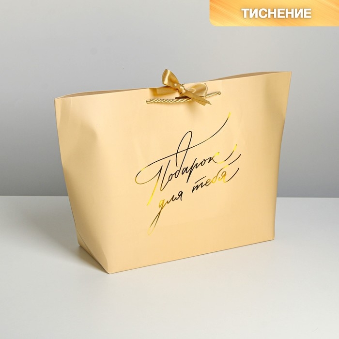 Пакет подарочный, упаковка, «Подарок для тебя», 30 х 27.5 х 12 см Пакет подарочный, упаковка, «Подарок для тебя», 30 х 27.5 х 12 см