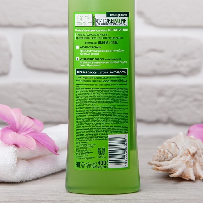Шампунь для волос Чистая линия «Объём и сила», 400 мл Шампунь для волос Чистая линия «Объём и сила», 400 мл