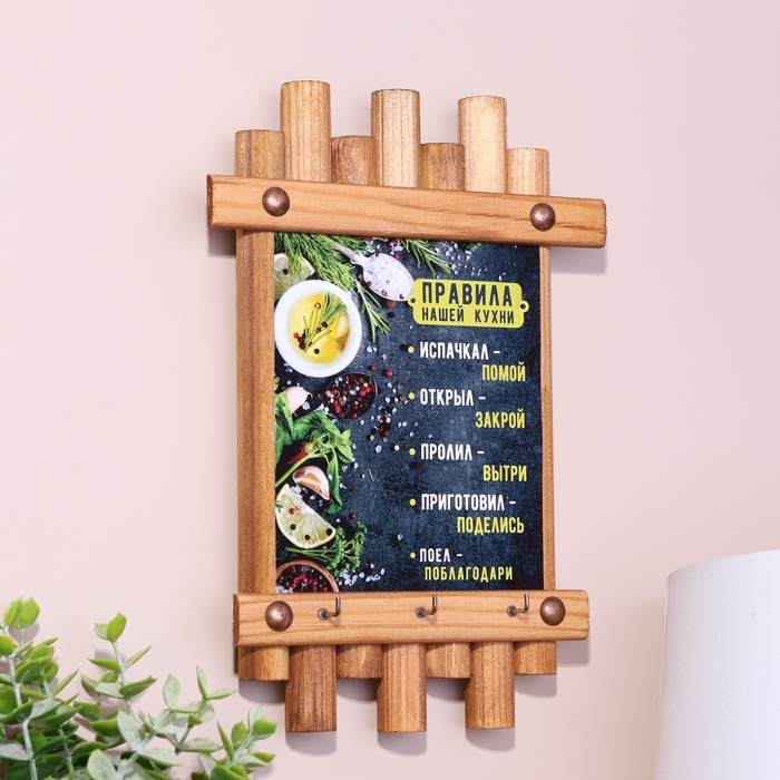 Ключница-панно Ключница-панно "Правила нашей кухни", 24 х 16 см, ель
