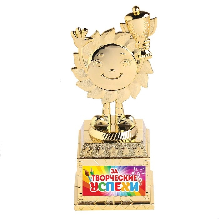 Наградная фигура детская &laquo;За творческие успехи&raquo;, кубок, пластик, золото, 12,5 х 5,5 х 5 см.