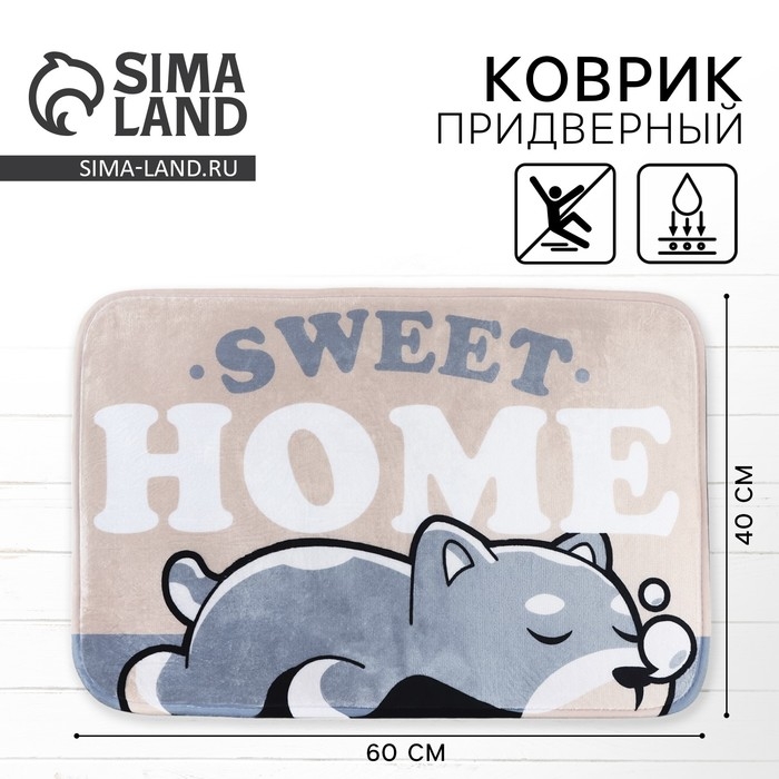 Коврик придверный "Sweet Home", 40 х 60 см