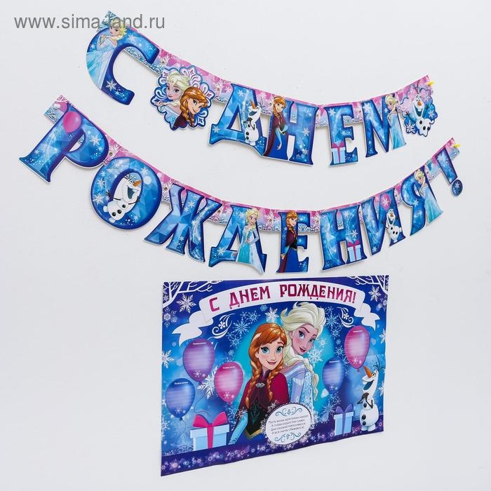 Гирлянда на люверсах с плакатом Гирлянда на люверсах с плакатом "С Днем Рождения", длина 210 см, Холодное сердце