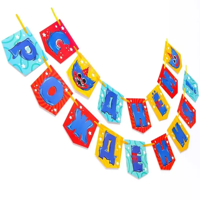 Гирлянда на ленте «С Днем рождения!», длина 176 см, Монстр Гирлянда на ленте «С Днем рождения!», длина 176 см, Монстр