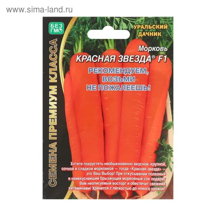 Семена Морковь  Семена Морковь "Красная звезда" F1, 1 г