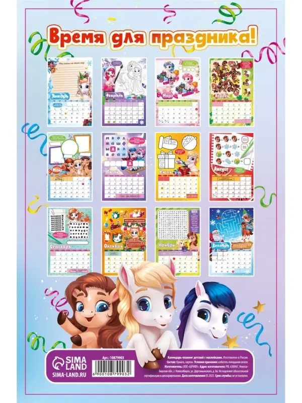 Календарь-планнинг детский с наклейками 2026 «Волшебный» Календарь-планнинг детский с наклейками 2026 «Волшебный»