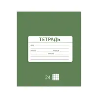 Тетрадь 24 листа в клетку Calligrata &laquo;Однотонная Новая Школьная&raquo;, обложка мелованная бумага, ВД-лак, блок офсет, белизна 95%, МИКС