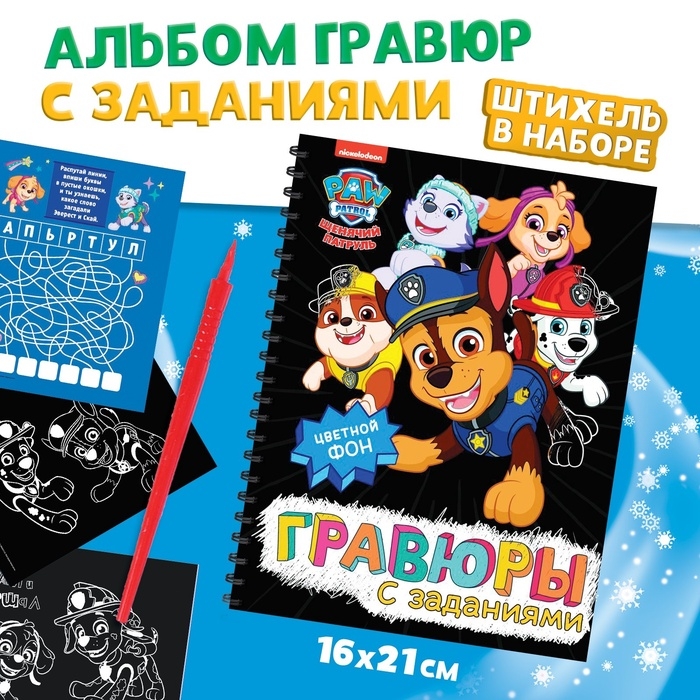 Подарочный набор «Новогодние спасатели», 6 книг, в коробке, Щенячий патруль Подарочный набор «Новогодние спасатели», 6 книг, в коробке, Щенячий патруль