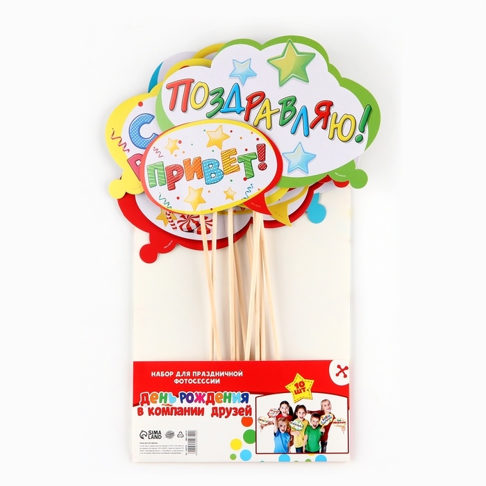 Набор фотобутафории «День Рождения в компании друзей». Набор фотобутафории «День Рождения в компании друзей».