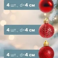 Ёлочные шары &laquo;Новогодние ветви&raquo;, d=4 см, набор 12 шт., красные