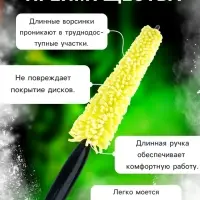 Щетка-губка для чистки колесных дисков, 28 см